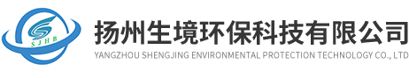 揚(yáng)州生境環(huán)?？萍加邢薰?>
            </a>
        </h1>
                <div   id=
